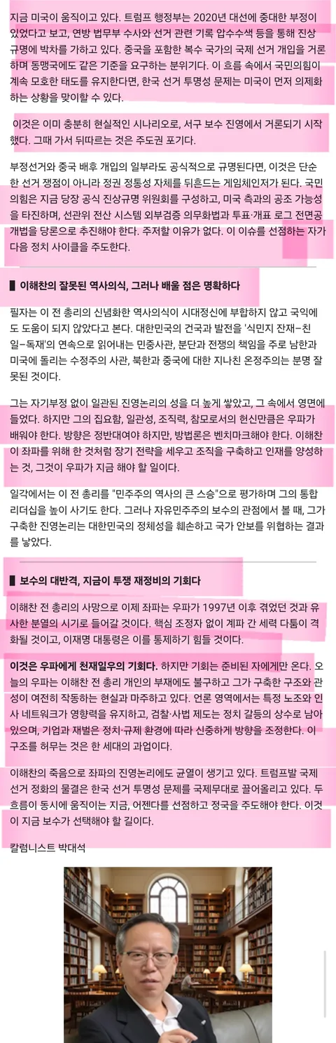 (진영 전쟁) 이해찬의 죽음을 반격의 기회로 생각하는 보수 진영
