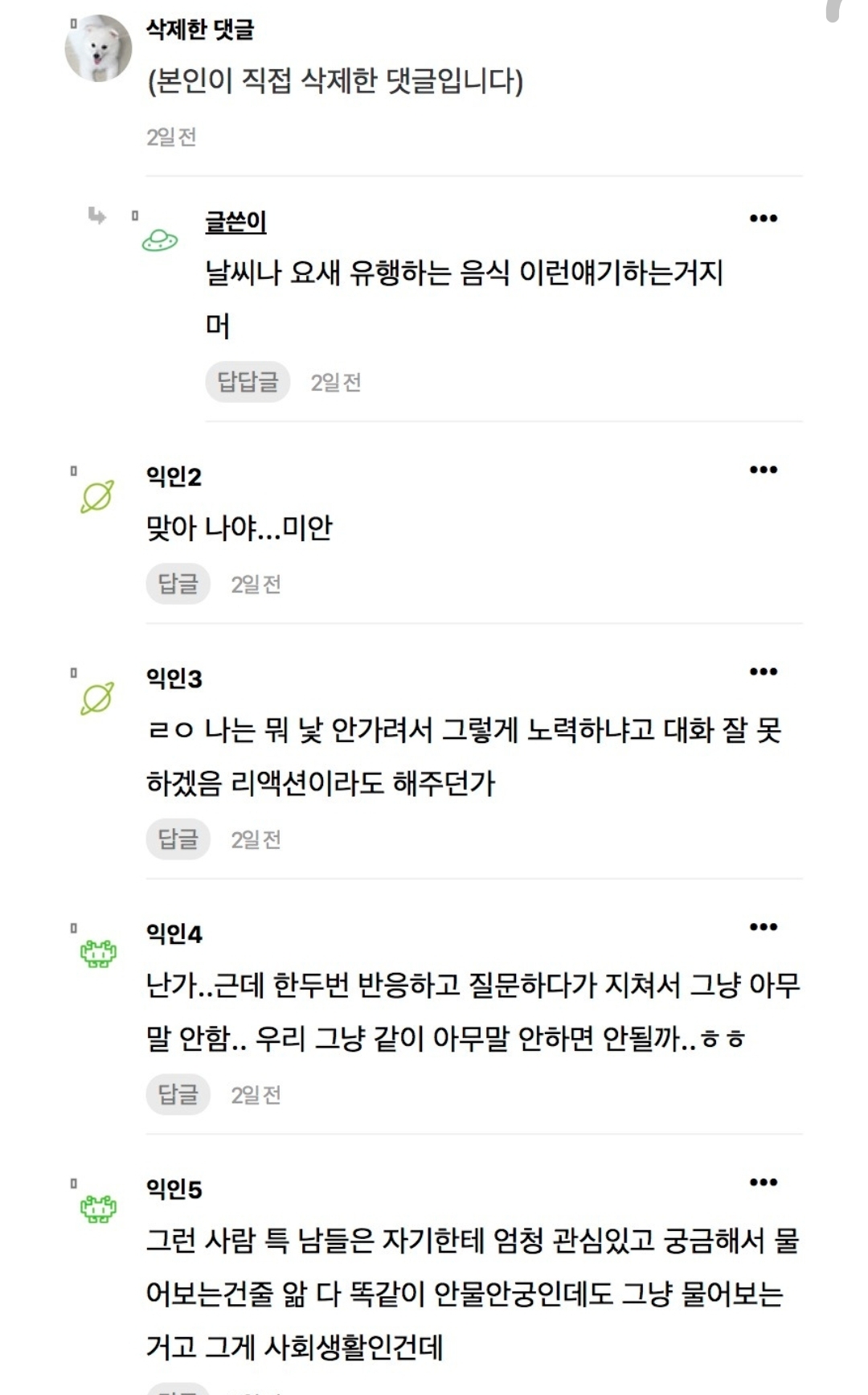 사회성없는행동 1위 이거같음