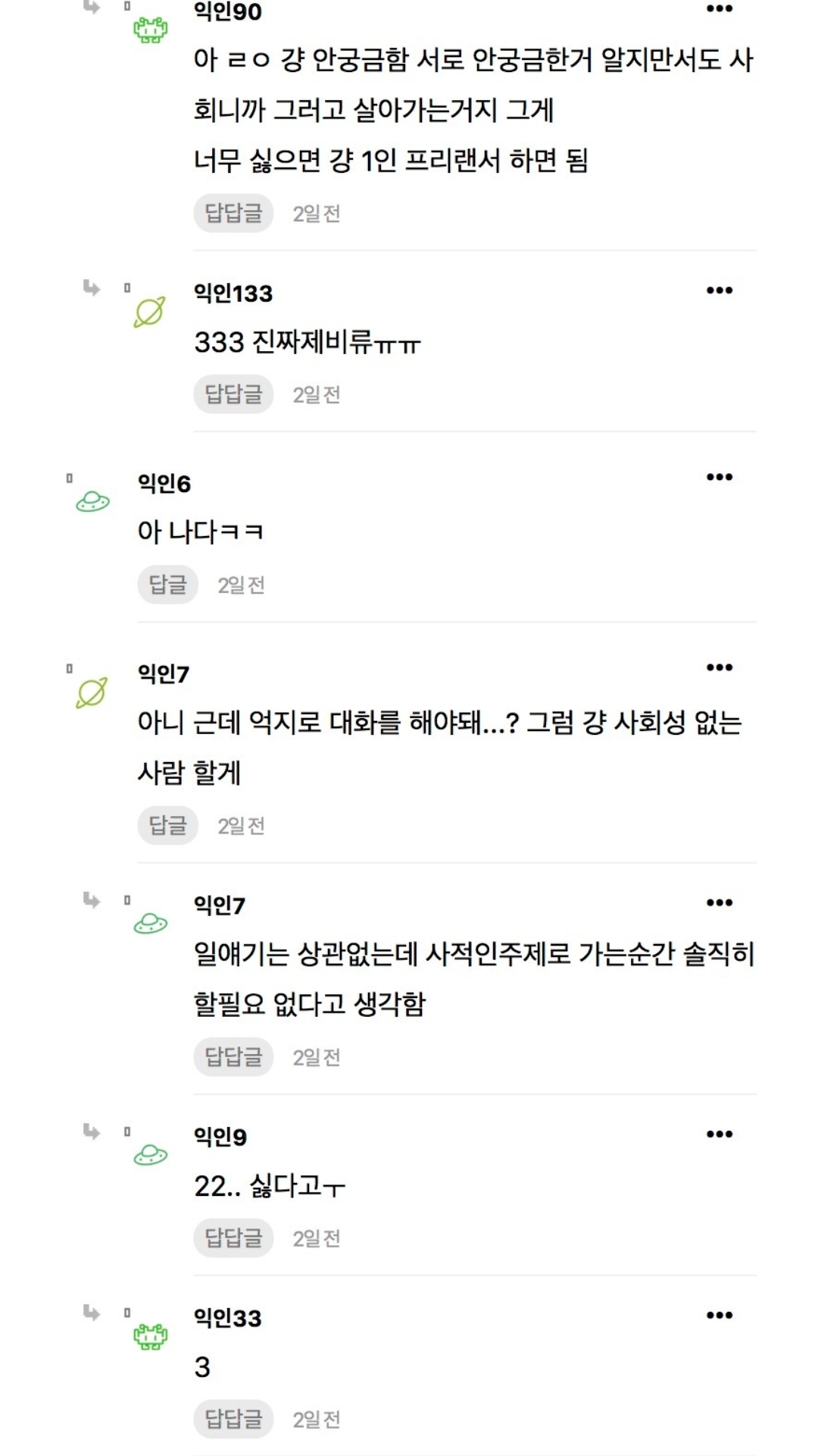 사회성없는행동 1위 이거같음