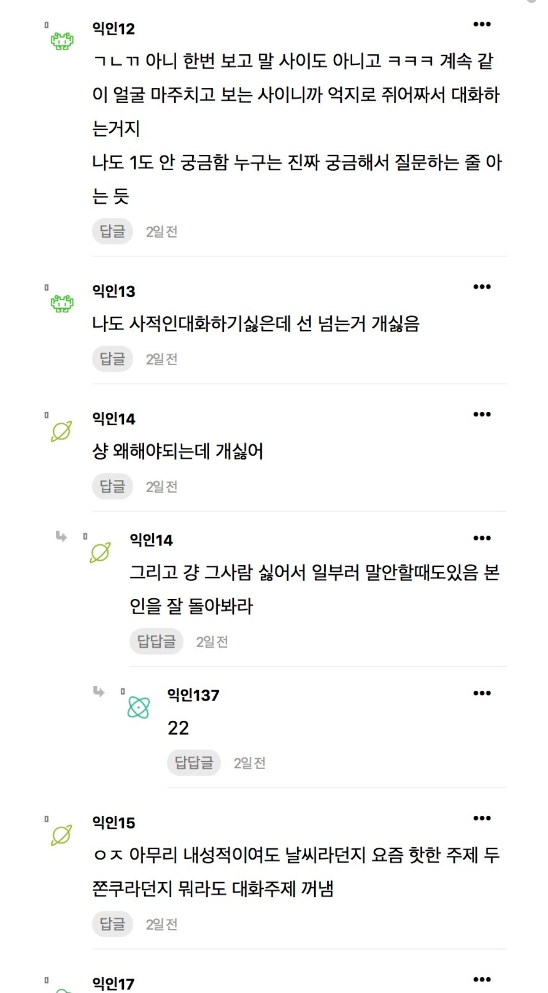 사회성없는행동 1위 이거같음