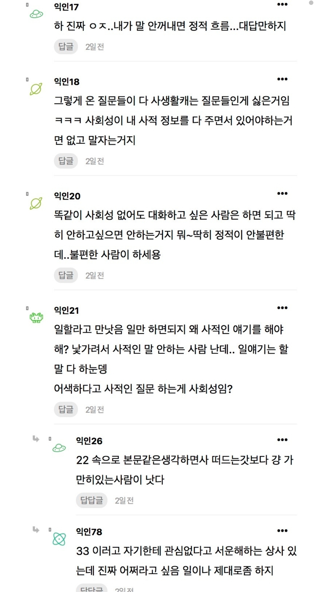사회성없는행동 1위 이거같음