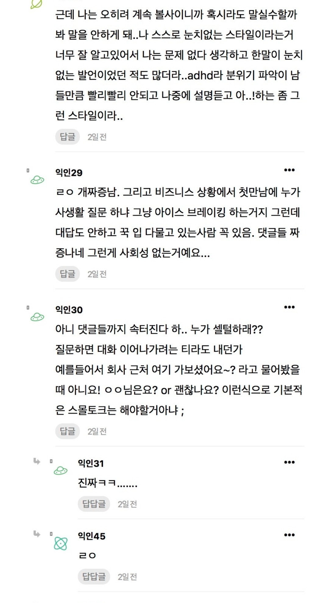 사회성없는행동 1위 이거같음