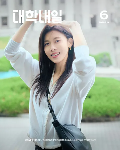 2026년 대학내일 6월호 표지모델 하지원