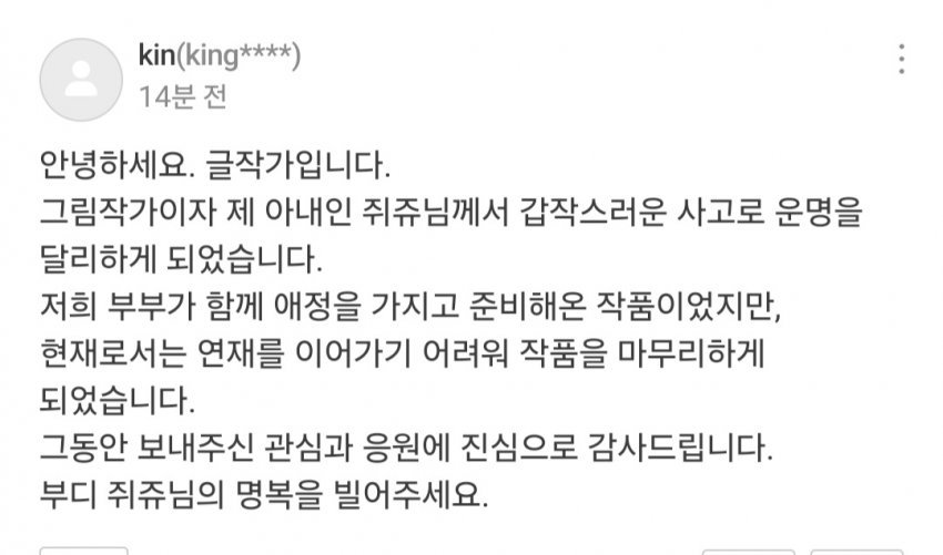 연재 8화만에 무기한 휴재에 들어간 네이버 웹툰