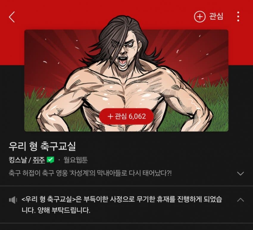 연재 8화만에 무기한 휴재에 들어간 네이버 웹툰