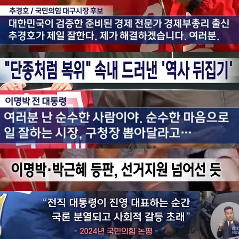 (뉴스짤) 재미난 부산의 H 후보와 국힘의 싸움 그리고 엠비까지 유세를 하는…