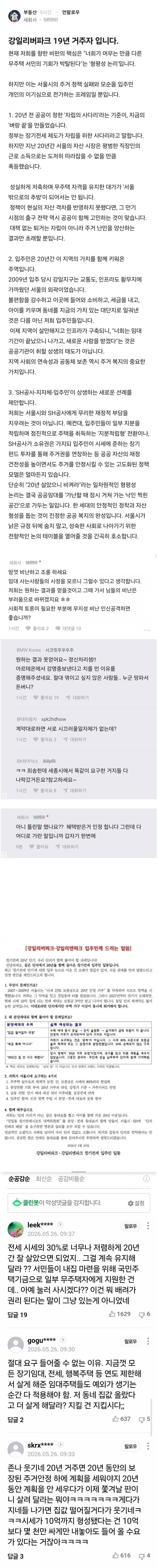 (블라)고덕 강일리버파크 장기전세 19년 거주자입니다.jpg