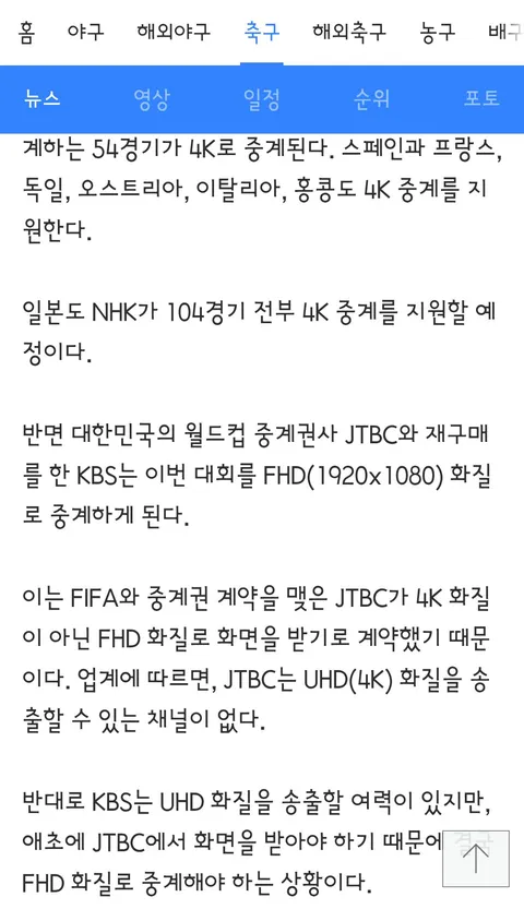 jtbc가 4K 월드컵 중계를 못하는 이유