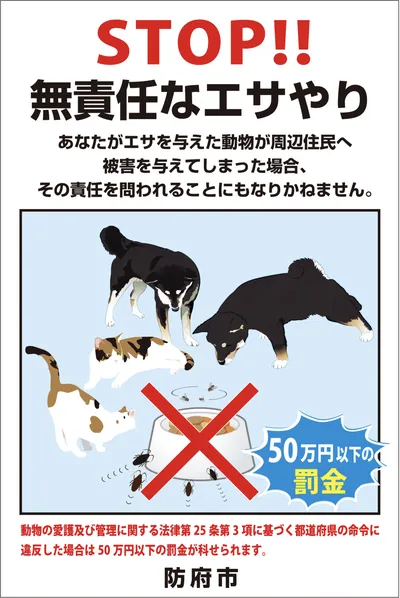 무책임한 동물 먹이주기는 범죄! 일본, 첫 검찰 송치