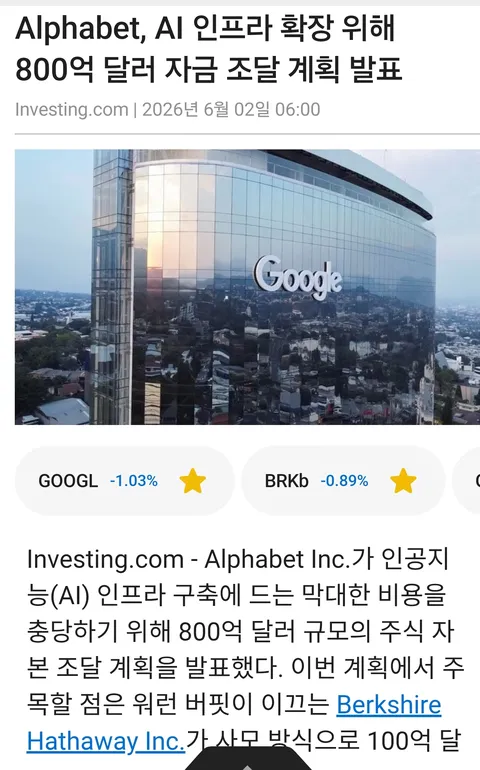 구글 유상증자 하는군요.