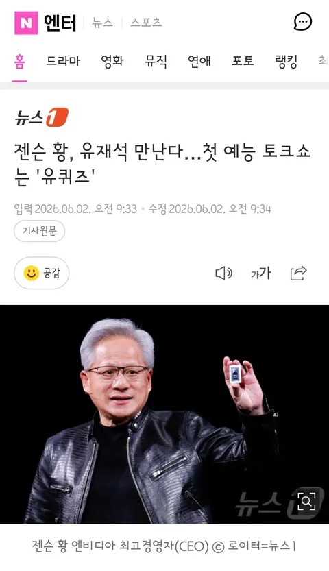젠슨 황,전 세계 최초로 예능출연 (유퀴즈)