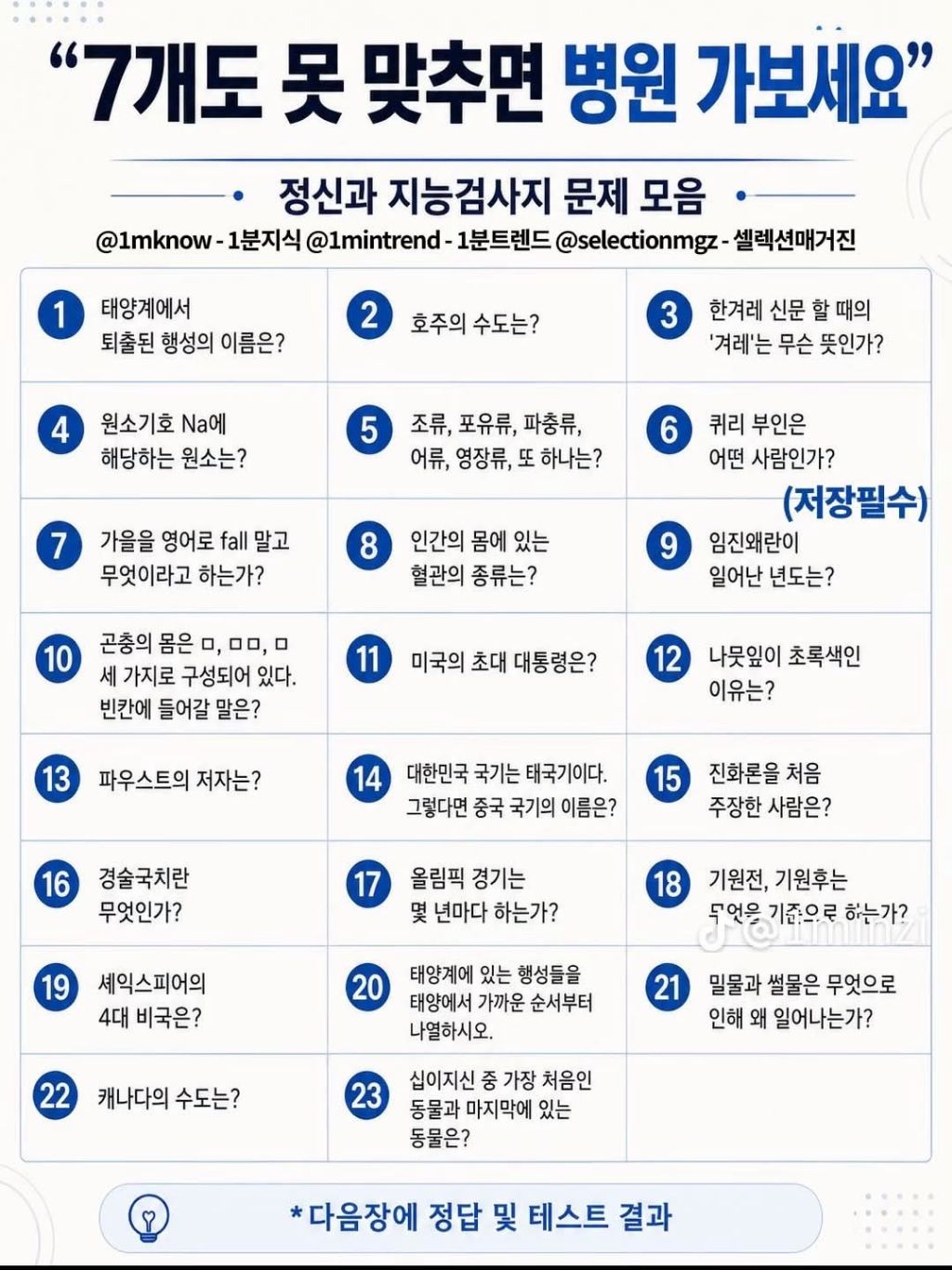 정신과 지능 검사지 문제 모음 (7개도 못 맞추면 병원 가보세요)
