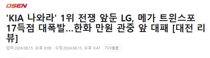 우주의 기운 원기옥이 완성된 기아 야구팀의 기묘함