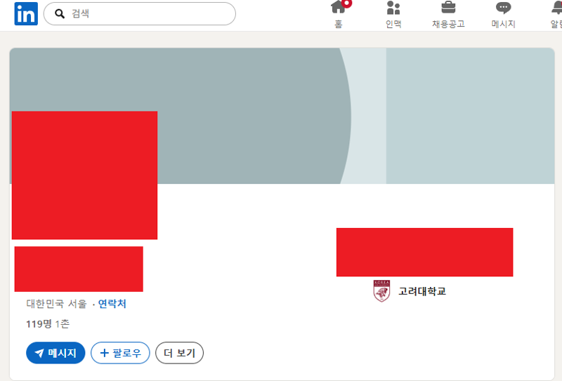 고려대도 구라인게 소름 끼침 ㅇㅇ