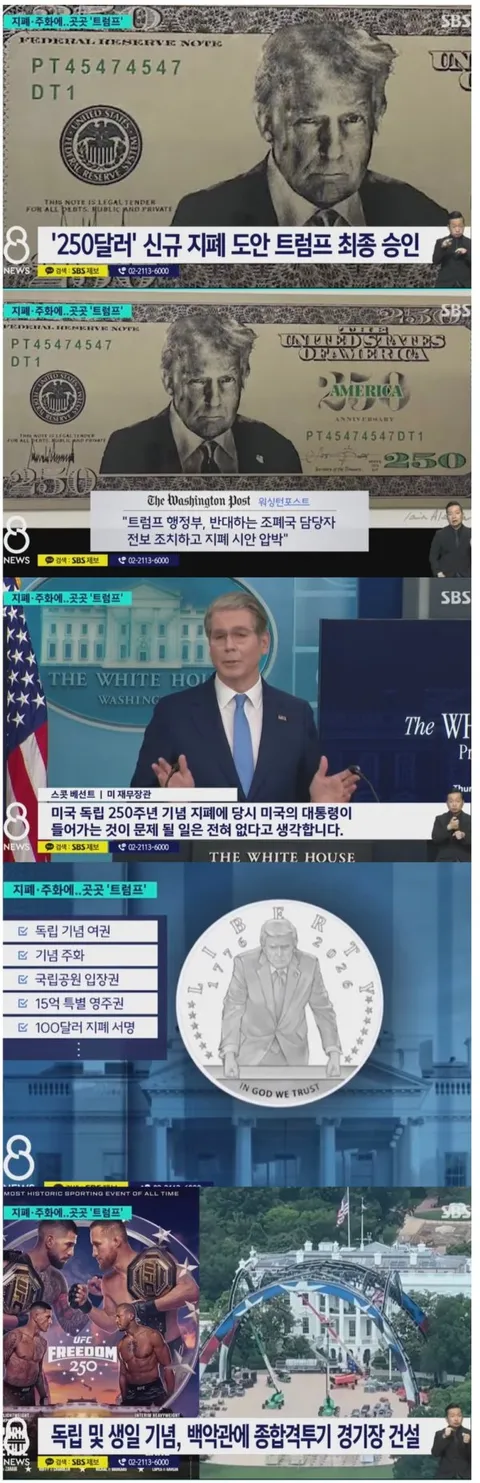 미국 트럼프 화폐 발행하는 모양이네요.