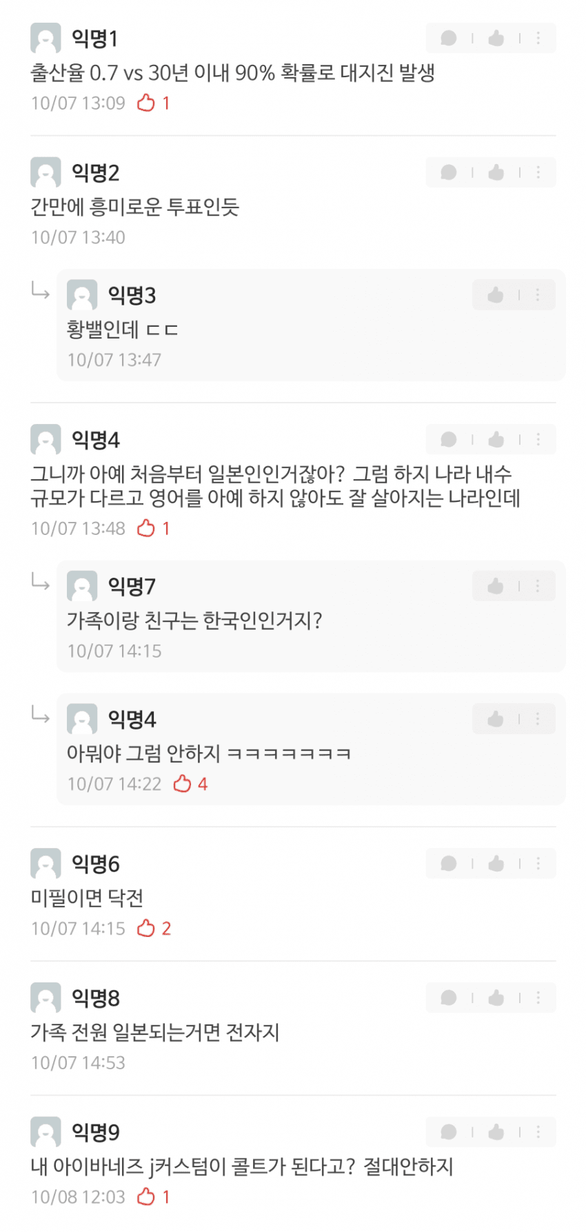 (카이스트 에타) 한국 국적 일본으로 바꿔주면 바꾼다vs안바꾼다
