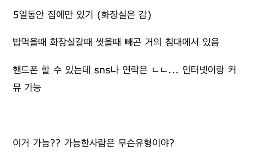 이거 가능한 사람?? mbti 뭐임??