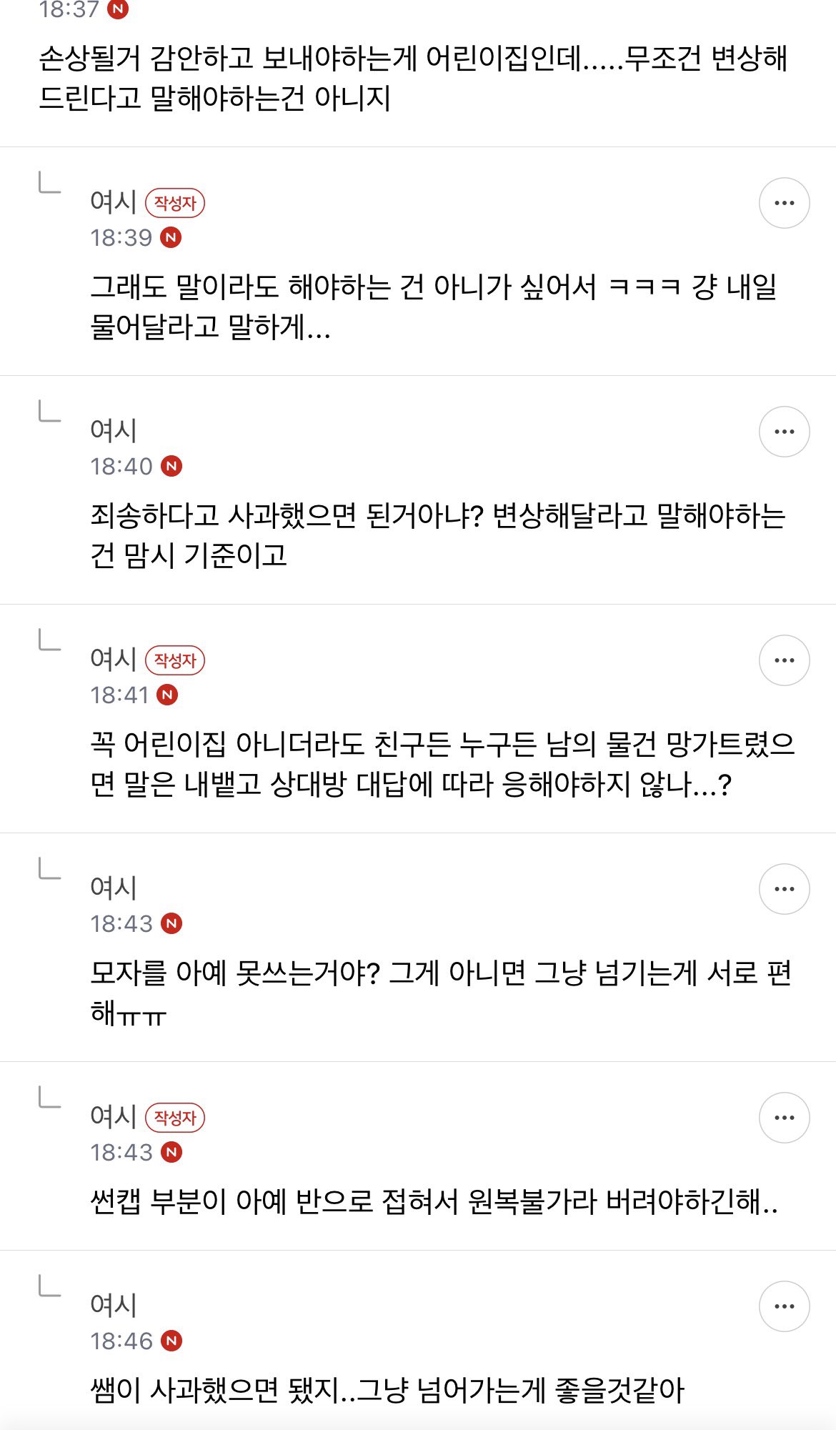 브랜드 모자 씌워서 보냈는데 선생님이 파손시킴...
