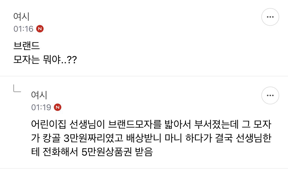 브랜드 모자 씌워서 보냈는데 선생님이 파손시킴...