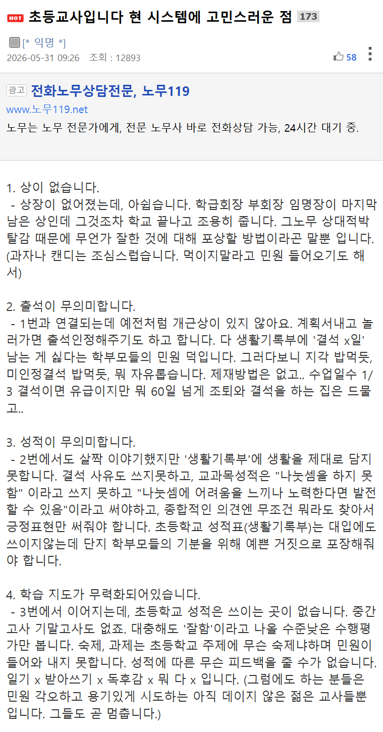 초등교사입니다 현 시스템에 고민스러운 점