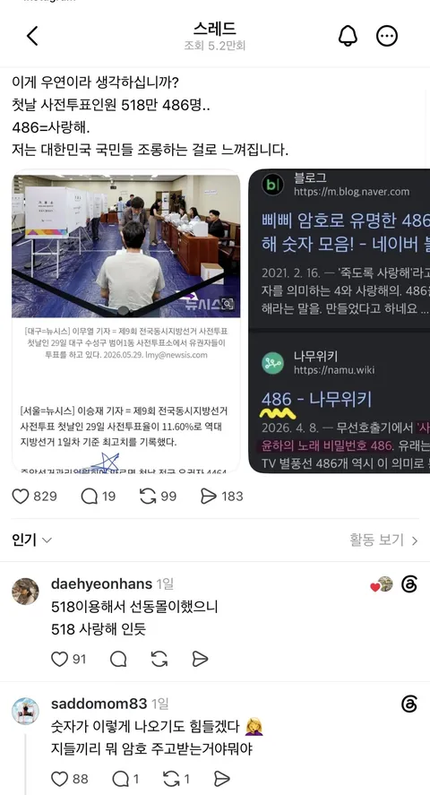 ??? : 드디어 잡혔다 부정선거의 증거!!