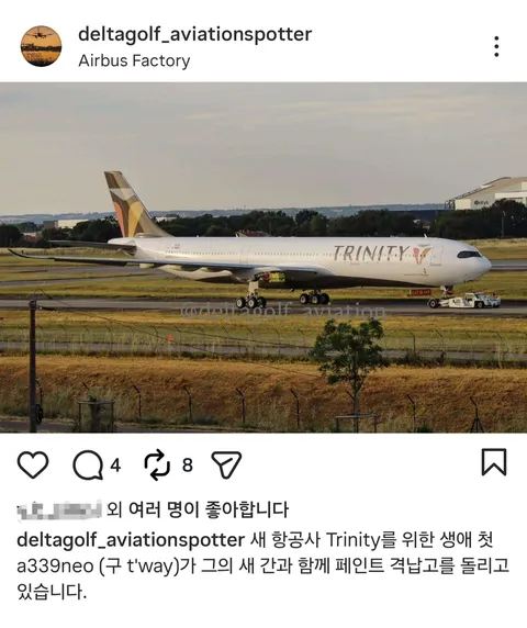 트리니티항공(티웨이) A330neo 도장.jpg