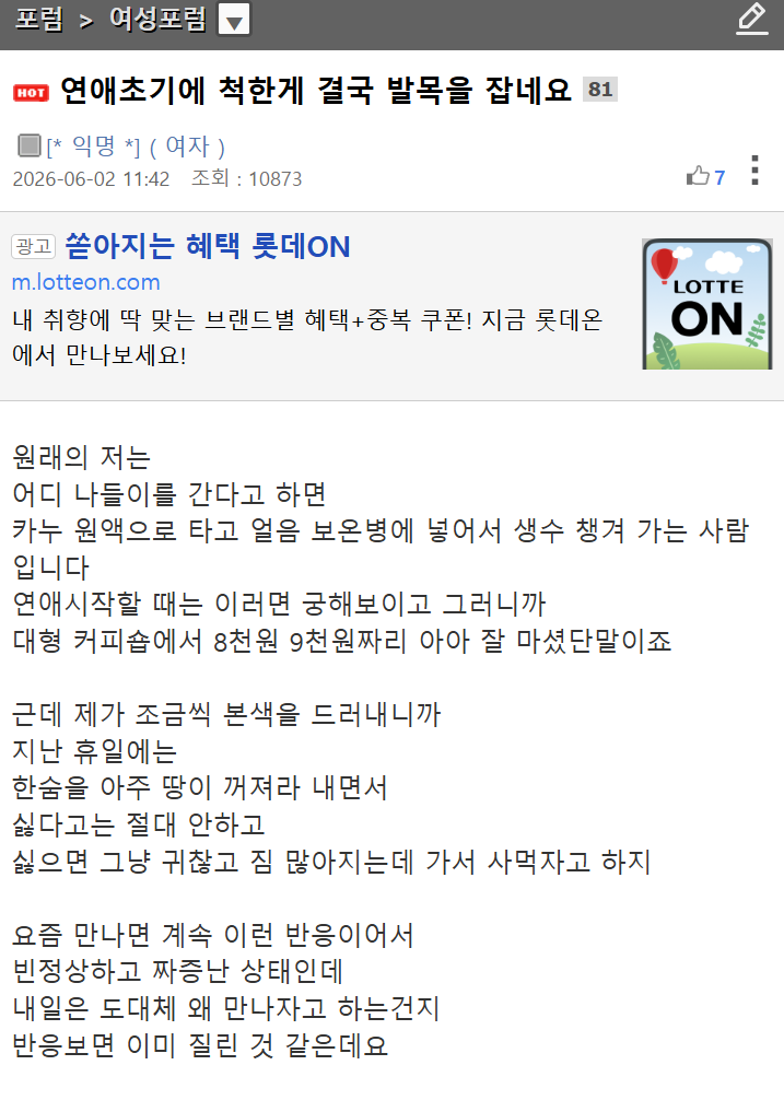 연애초기에 척한게 결국 발목을 잡네요