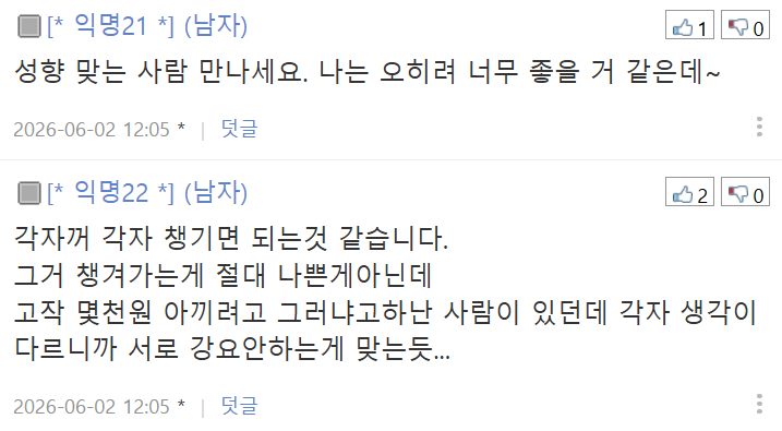 연애초기에 척한게 결국 발목을 잡네요
