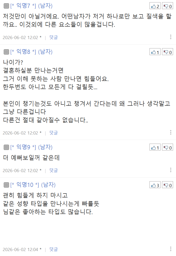 연애초기에 척한게 결국 발목을 잡네요
