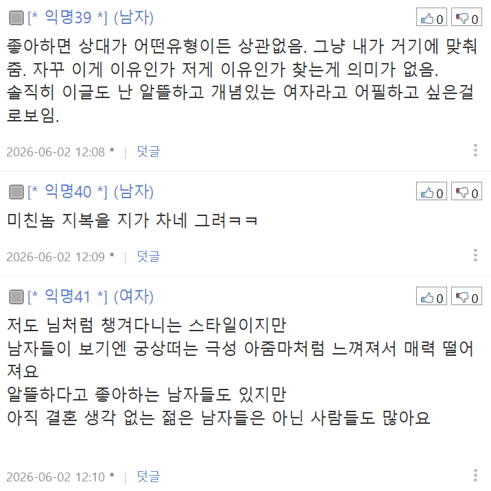 연애초기에 척한게 결국 발목을 잡네요