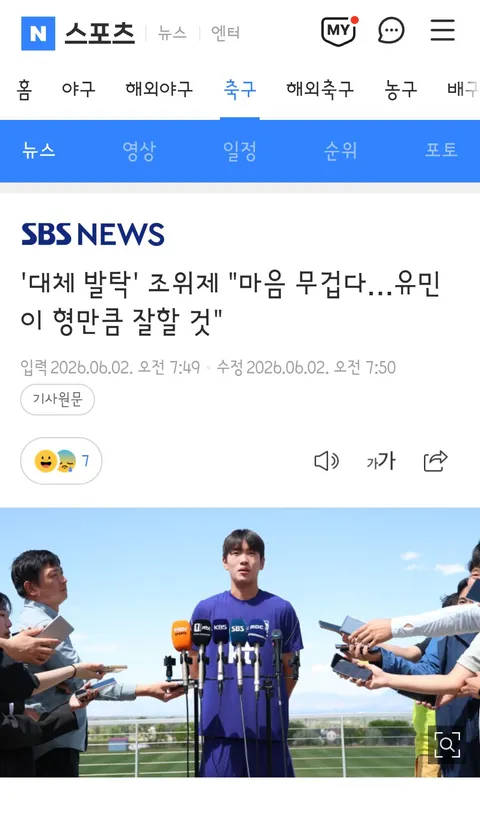 안 좋은 불행들 다 가지고 갈게요' 눈물 속 대표팀 떠난 조유민