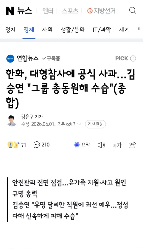 8년 새 13명 숨진 한화에어로 반복된 참사…'위험 크지않다 생각'