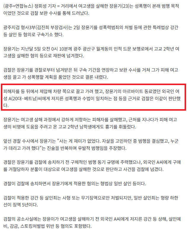 광주 여고생 흉기 살인범 장윤기, 강간 목적 살해 드러나