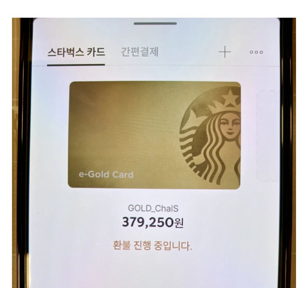요즘 유행하는 스타벅스 환불 첼린지.jpg