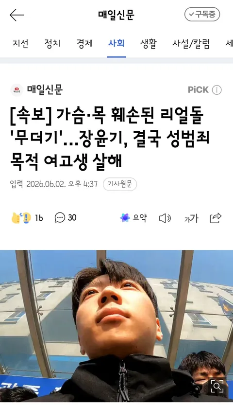 가슴·목 훼손된 리얼돌 '무더기'…장윤기, 결국 성범죄 목적 여고생 살해