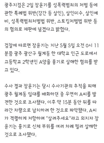 가슴·목 훼손된 리얼돌 '무더기'…장윤기, 결국 성범죄 목적 여고생 살해
