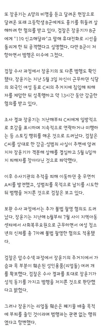 가슴·목 훼손된 리얼돌 '무더기'…장윤기, 결국 성범죄 목적 여고생 살해