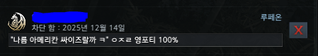인겜 차단사유 ㅋㅋㅋ