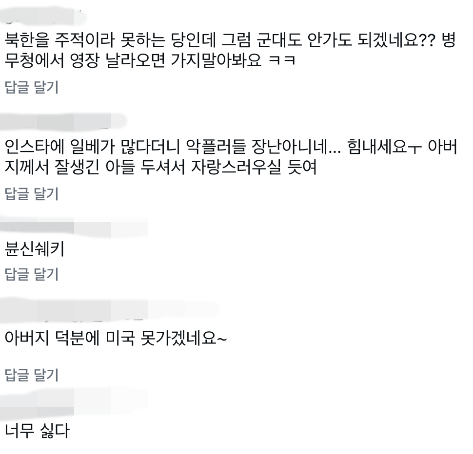 아버지 도와드린다고 극우 악플 테러 받던 아이돌 근황...jpg
