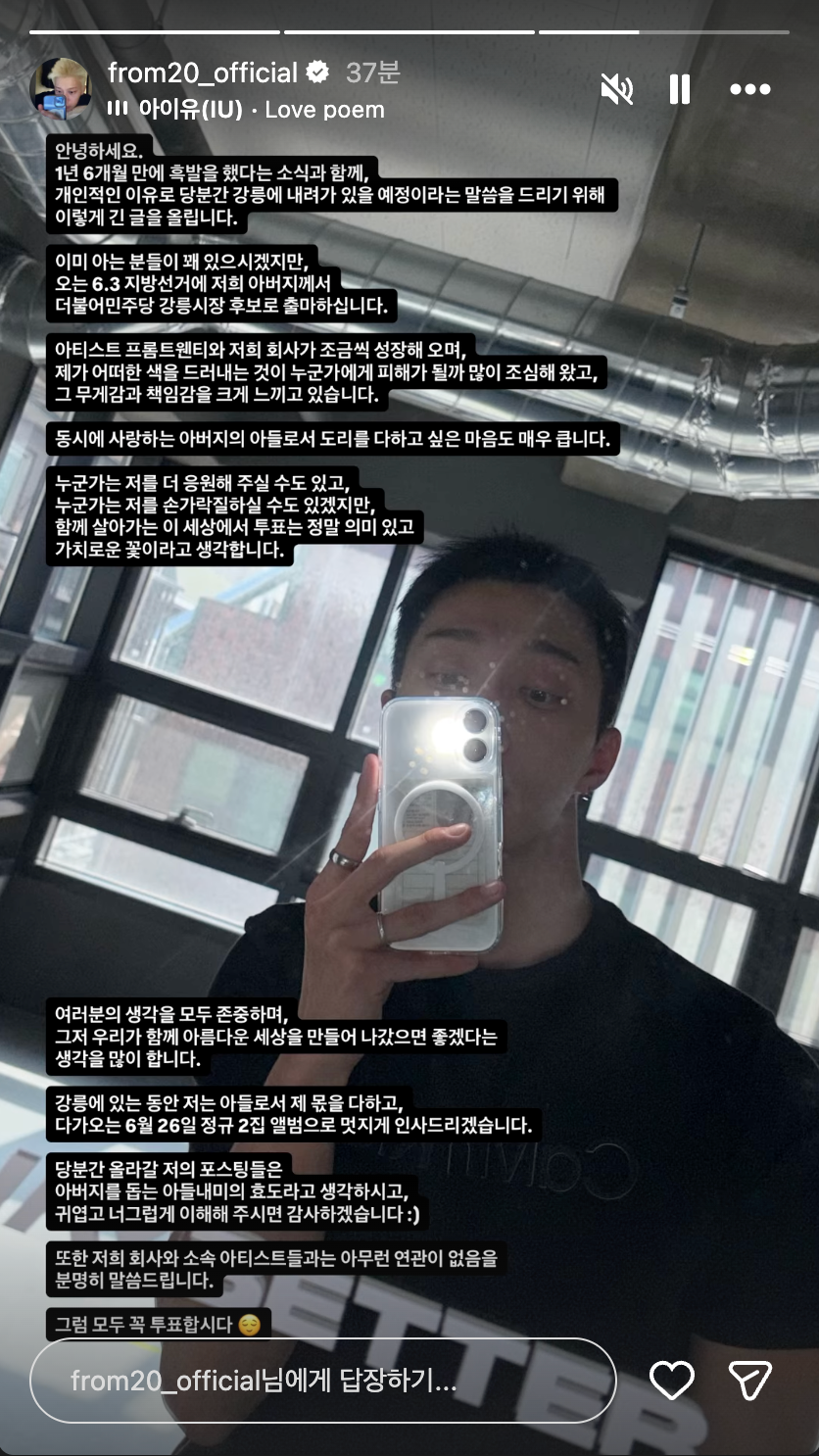 아버지 도와드린다고 극우 악플 테러 받던 아이돌 근황...jpg