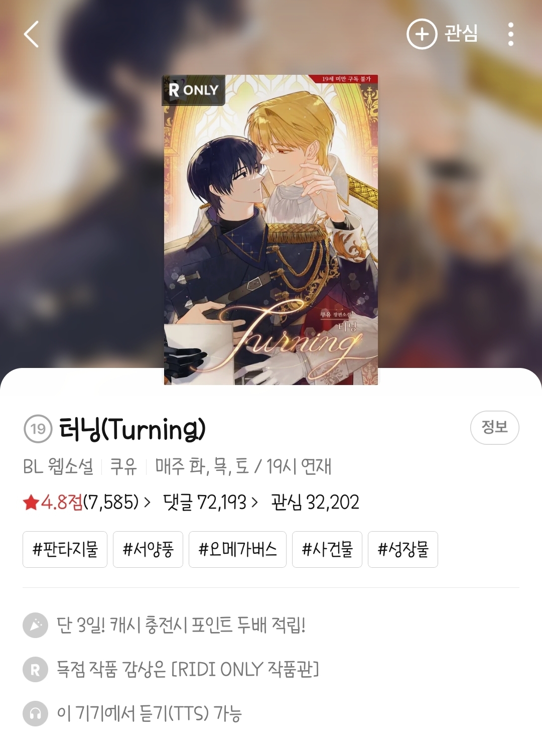 솔직히 언제 끝날지 모르겠는 한국BL소설