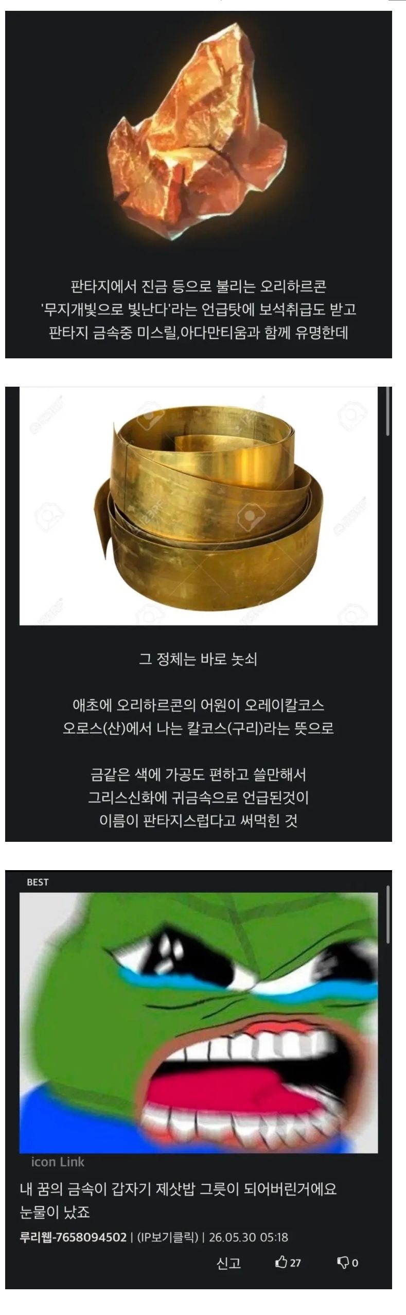 전설의 금속 오리하르콘으로 제삿상 차리던 한국