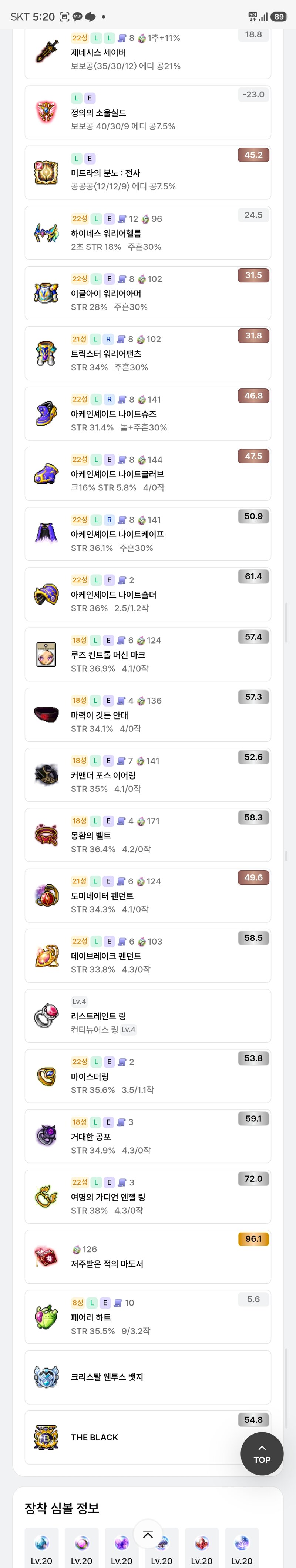 낙인템으로 이득 본 게 없다던 팬텀님