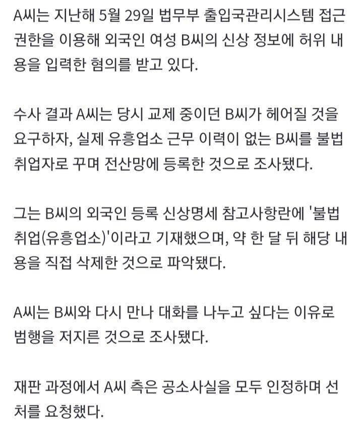 헤어지자 했다고…前여친 '불법취업 업소녀' 만든 공무원, 실형 구형