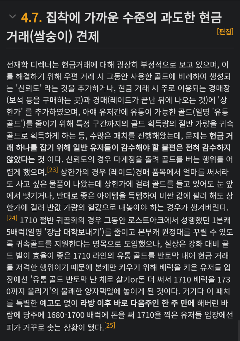 나무위키 전재학 비판탭 근황....