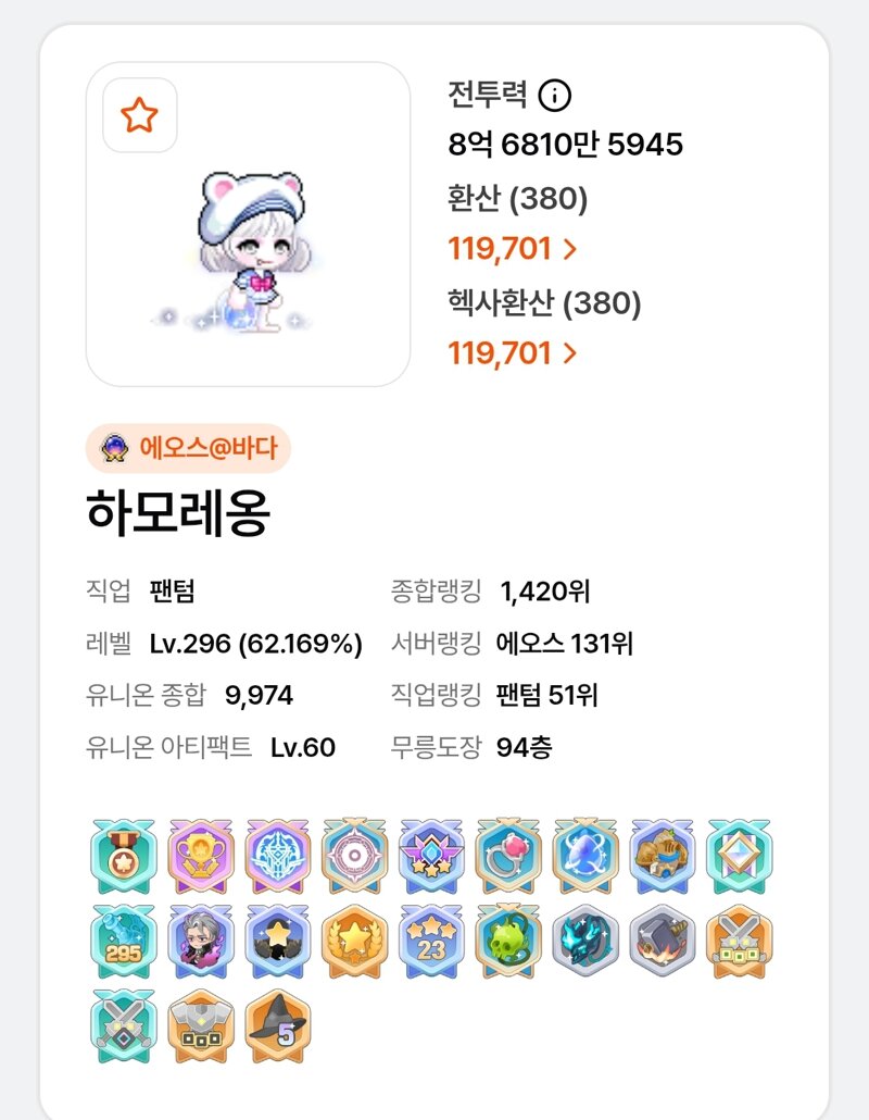 저 팬텀 얜가
