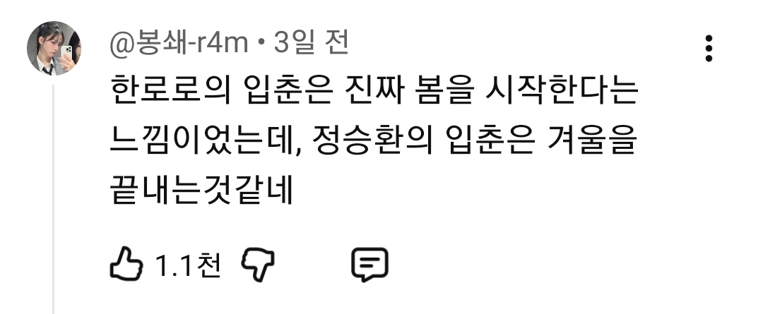 댓글 ㄹㅇ 난리난 정승환..................jpg