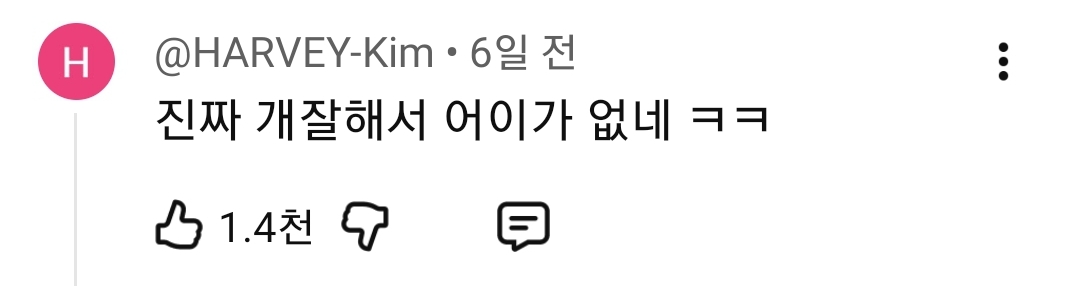 댓글 ㄹㅇ 난리난 정승환..................jpg