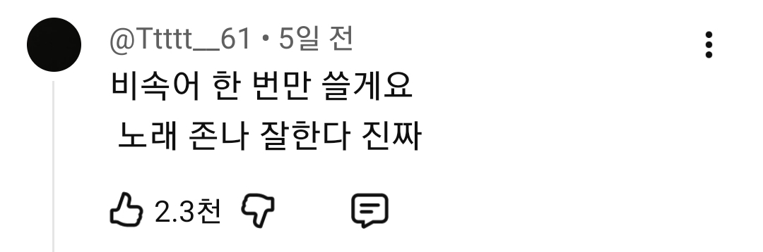 댓글 ㄹㅇ 난리난 정승환..................jpg