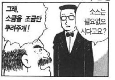 ???:스테이크를 소스없이 레어로 내오게